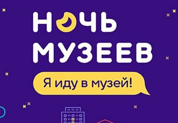 Ночь для любопытных