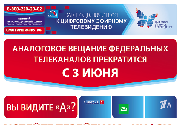 Успей перейти на цифру