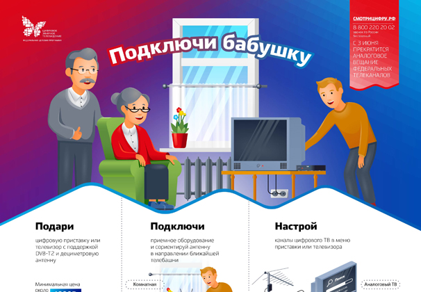 Подключи бабушку