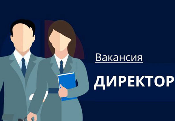 Объявлен конкурс на замещение вакантной должности директора школы в хуторе Болгове