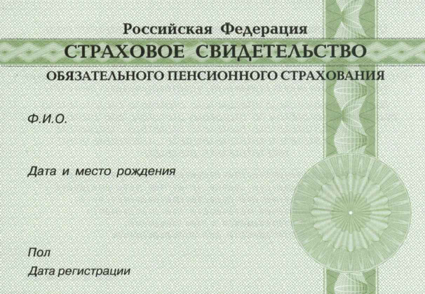 Электронные и бумажные уведомления заменят свидетельство обязательного пенсионного страхования