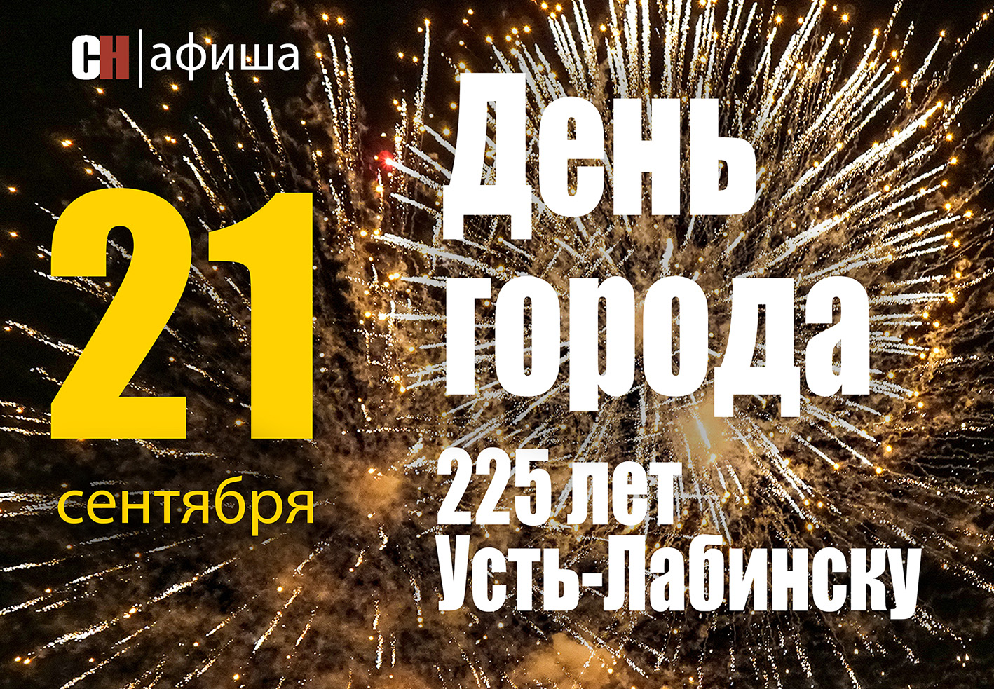 В Усть-Лабинске 21 сентября отметят 225 годовщину со дня основания города