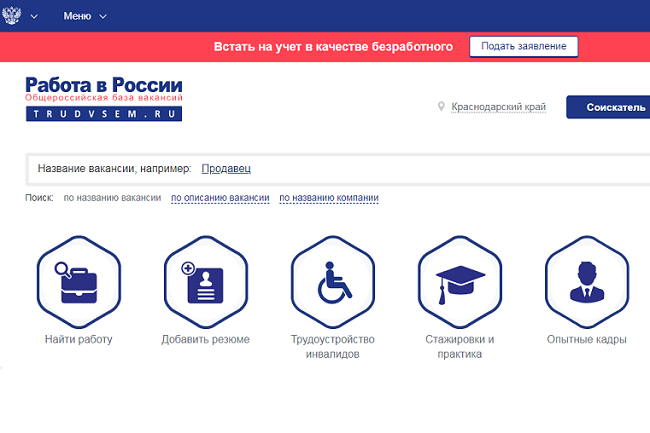Кубанцы могут найти работу на федеральном портале