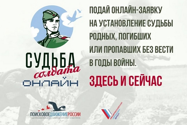 Жители Кубани могут подать заявку на поиск информации об участниках Великой Отечественной войны