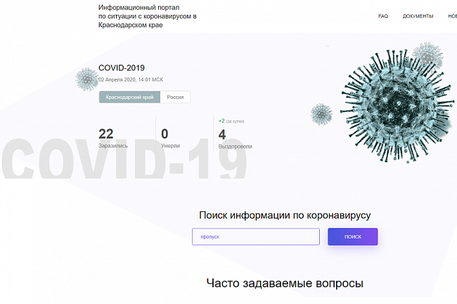 На Кубани горячая линия по коронавирусу запустила информационный сайт