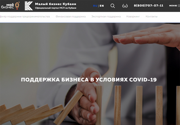 Краевые предприниматели могут дистанционно задать свои вопросы о господдержке в период распространения коронавируса