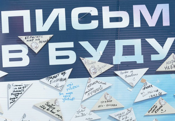 Ученики из четырех районных школ написали себе письма в будущее