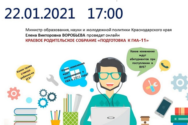 На Кубани в краевом родительском собрании примут участие почти 5 тыс. человек