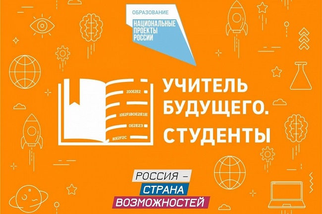 Кубань вошла в число лидеров среди регионов РФ по заявкам на конкурс «Учитель будущего. Студенты»