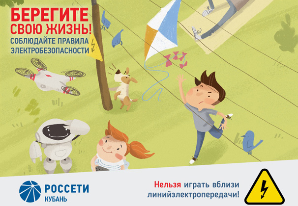 Усть-Лабинские электрические напоминает жителям региона основные правила электробезопасности, просит запомнить их и обязательно научить своих детей грамотному обращению с электричеством.