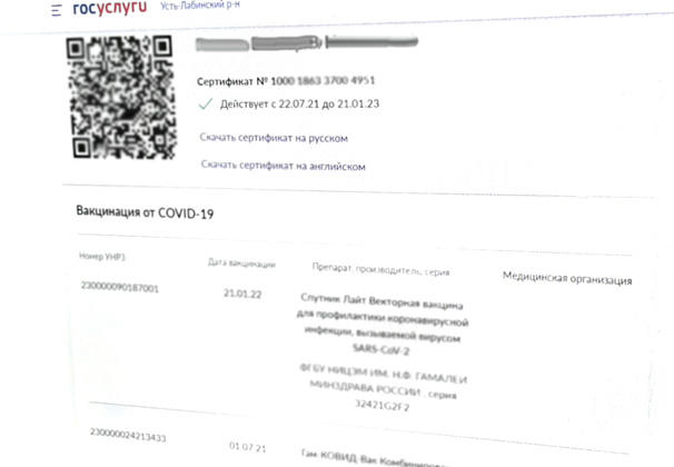 В Краснодарском крае отменили обязательные коды о вакцинации