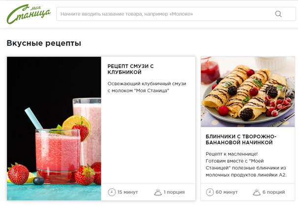 На сайте сети магазинов «Моя Станица» теперь можно найти фирменные рецепты