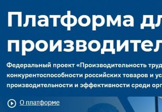 Ведется отбор предприятий Краснодарского края для участия в федеральном проекте «Производительность труда»