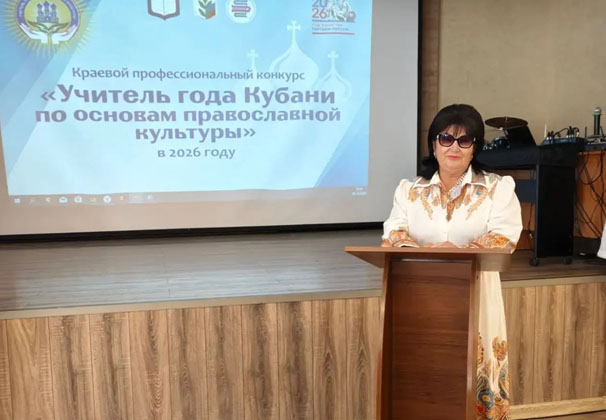 Светлана Кураева представила район на краевом конкурсе «Учитель года Кубани по основам православной культуры»